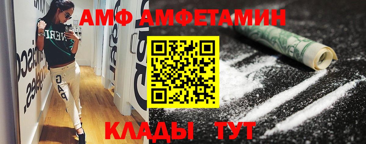 АМФ Розовый  Вход с VPN  Амфетамин  Моршанск 