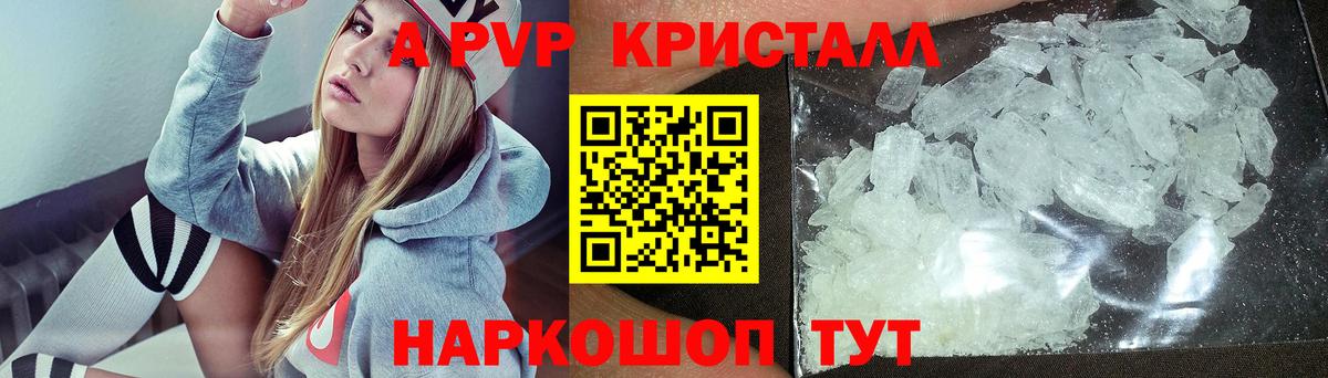 Альфа ПВП СК  Вход с VPN  A-PVP Crystall  Моршанск  A PVP  APVP СК 