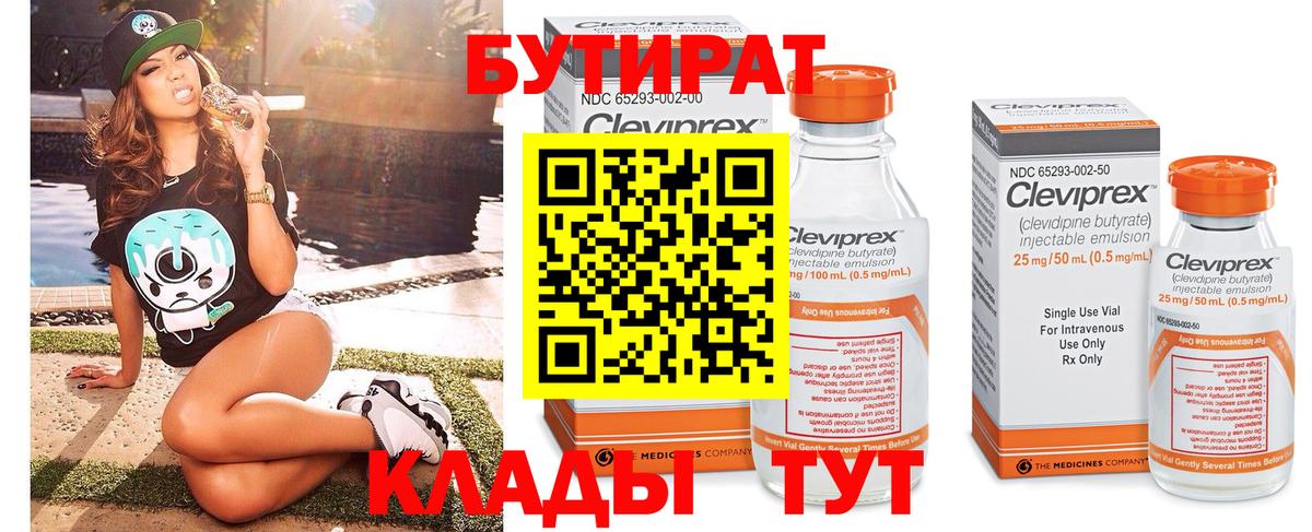 Моршанск  Бутират Butirat  Вход с VPN 