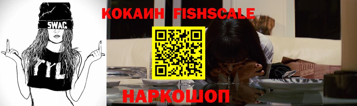 Cocaine Fish Scale  Вход с VPN  КОКАИН  Моршанск  Кокаин Колумбийский 