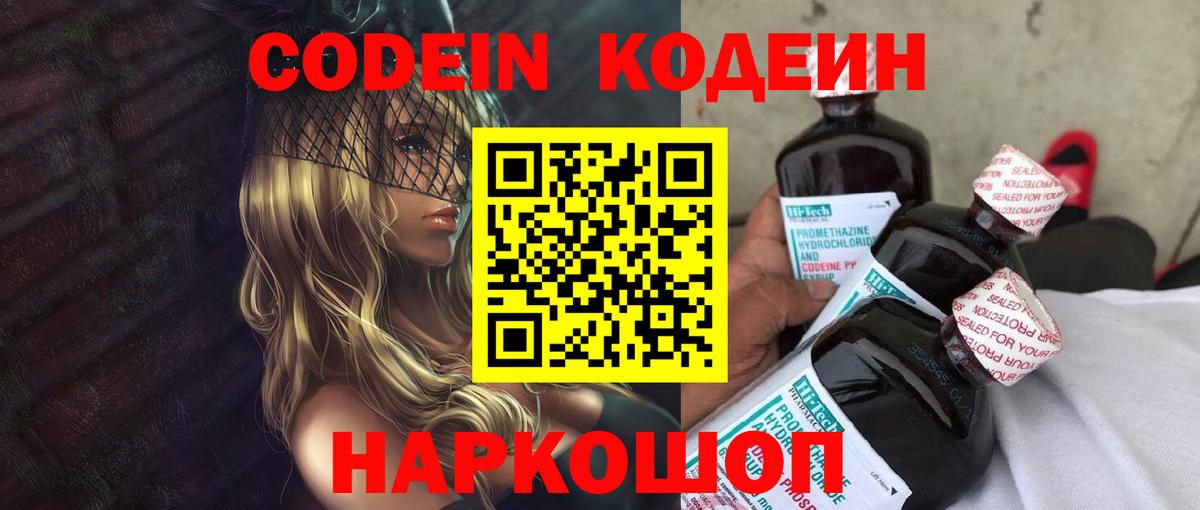 Кодеиновый сироп Lean Purple Drank  Кодеиновый сироп Lean Purple Drank  Вход с VPN  Моршанск 