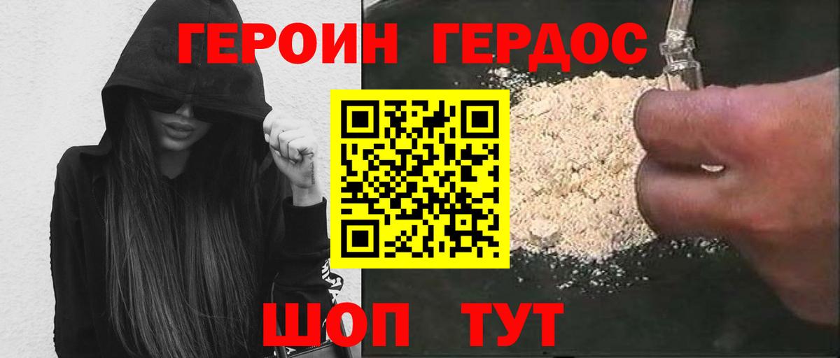 ГЕРОИН афганец Моршанск