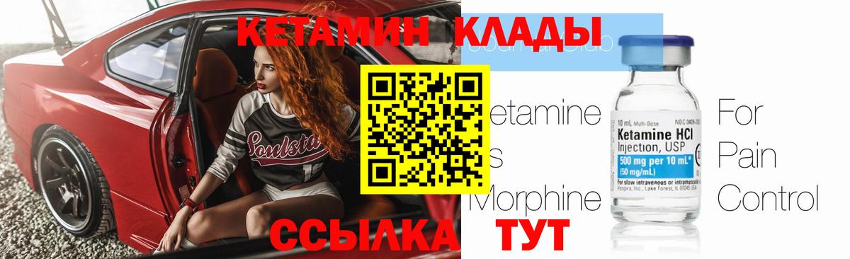 Кетамин ketamine Моршанск