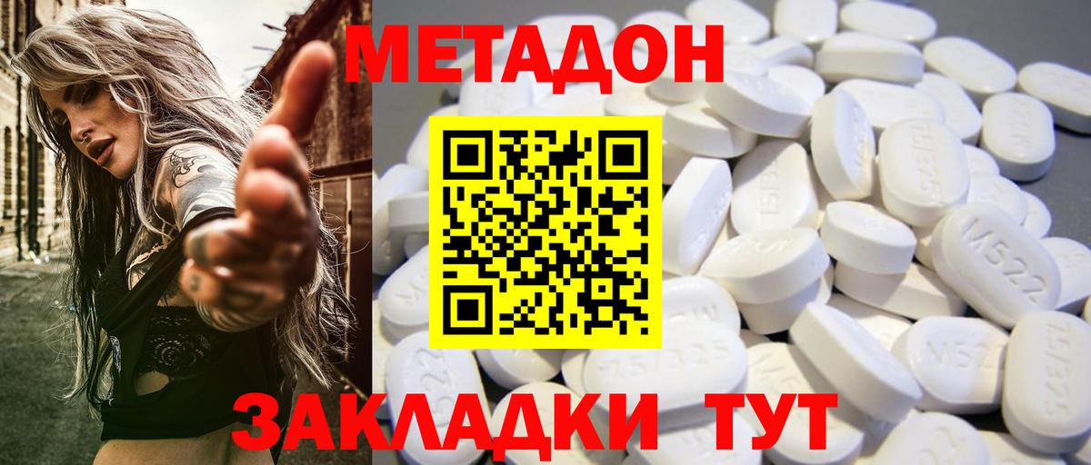 Метадон белоснежный Моршанск