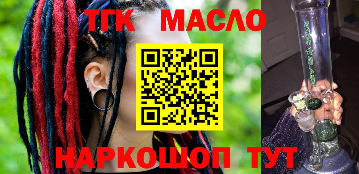 Дистиллят ТГК вейп  Вход с VPN  Моршанск 