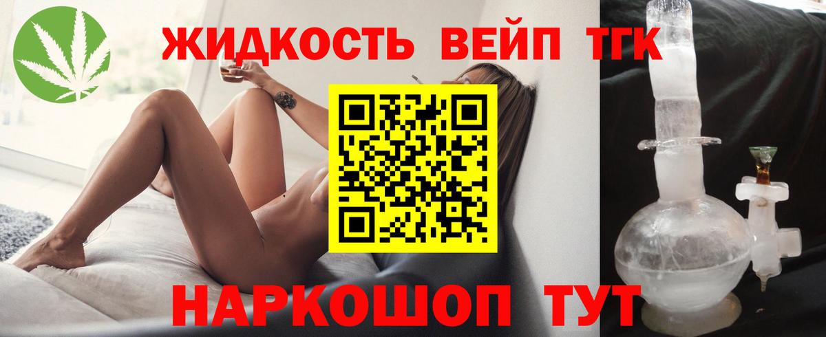 ТГК жижа Моршанск